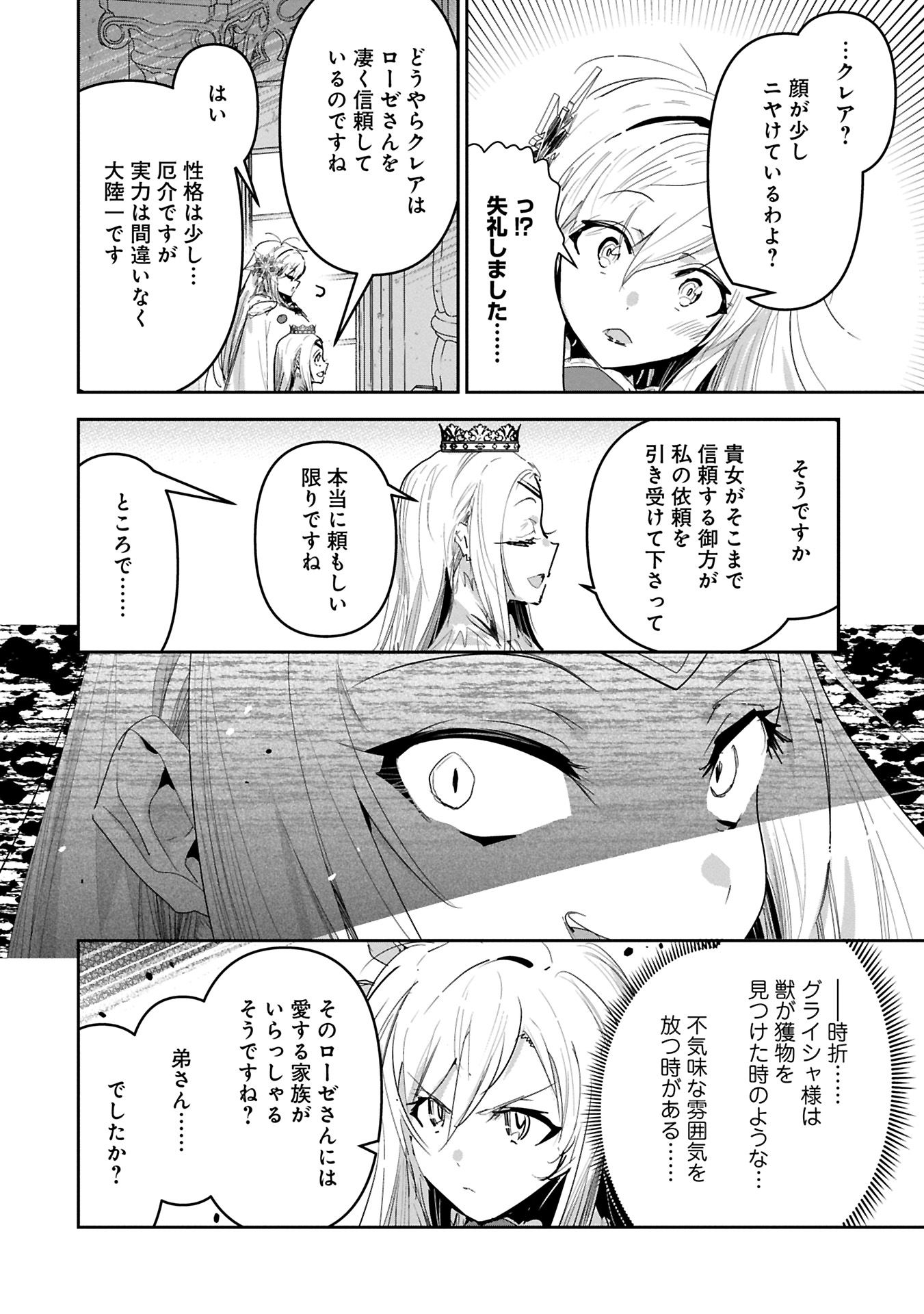 ANE NI IWARERU GA MAMA NI TOKKUN O SHITEITARA, TONDEMONAI TSUYOSA NI NATTEITA OTOUTO (MANGA) - raw - Chapter 36.2 - https://jpdd.ccdd.to/JPDD/aneniiwarerugamamanitokkunoshiteitaratondemonaitsuyosaninatteitaotoutomanga/362000/3wydyhesaix.jpg