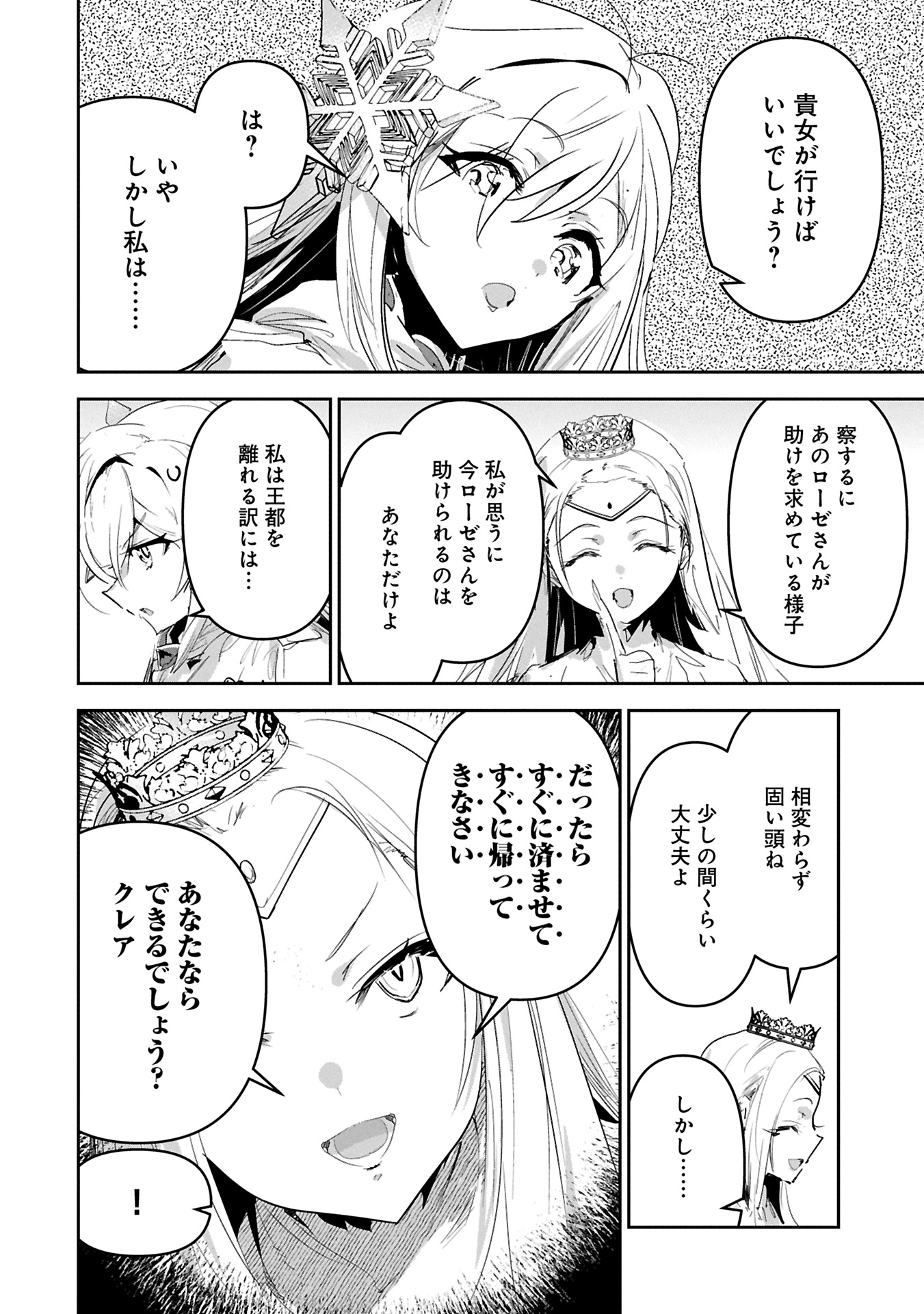 ANE NI IWARERU GA MAMA NI TOKKUN O SHITEITARA, TONDEMONAI TSUYOSA NI NATTEITA OTOUTO (MANGA) - raw - Chapter 36.2 - https://jpdd.ccdd.to/JPDD/aneniiwarerugamamanitokkunoshiteitaratondemonaitsuyosaninatteitaotoutomanga/362000/s2skz40fhkz.jpg