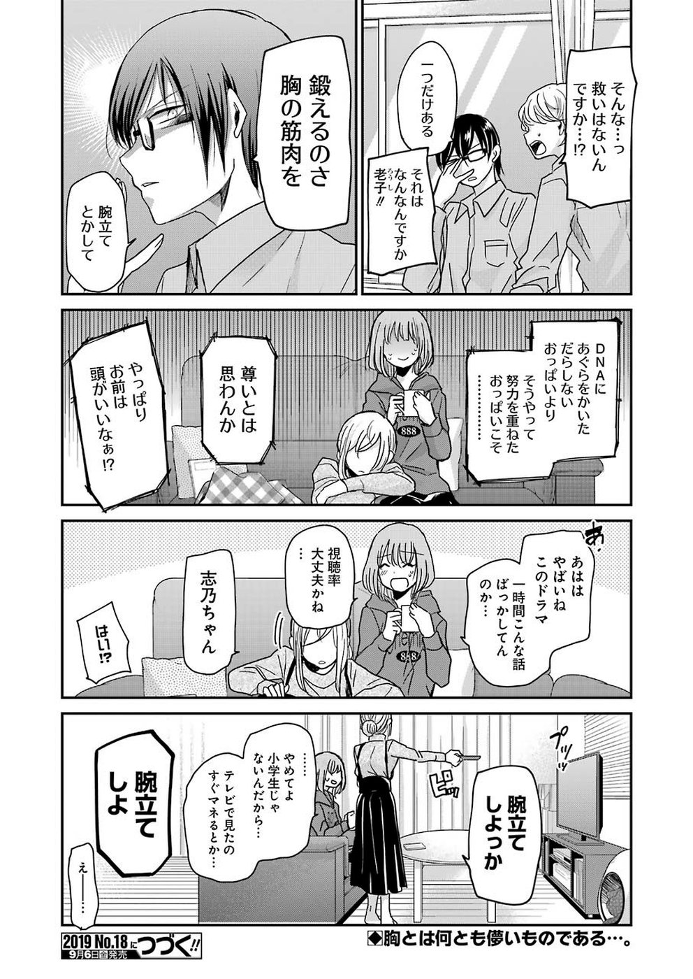 ANI NO YOME TO KURASHITE IMASU. - raw - Chapter 65 - https://jpdd.ccdd.to/JPDD/aninoyometokurashiteimasu/103964/b5sg3viypil.jpg