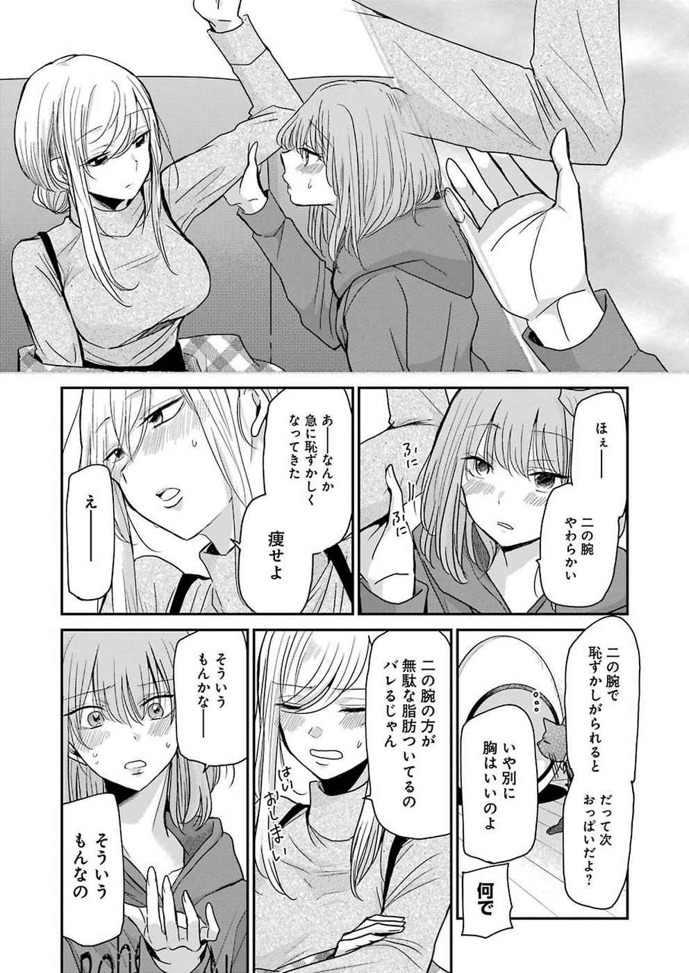 ANI NO YOME TO KURASHITE IMASU. - raw - Chapter 65 - https://jpdd.ccdd.to/JPDD/aninoyometokurashiteimasu/103964/eivabbfkz1q.jpg