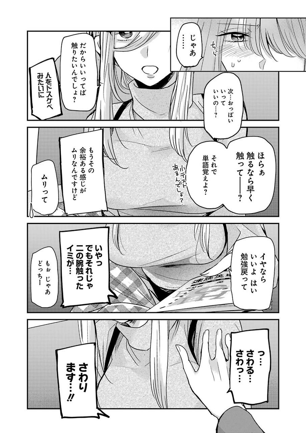 ANI NO YOME TO KURASHITE IMASU. - raw - Chapter 65 - https://jpdd.ccdd.to/JPDD/aninoyometokurashiteimasu/103964/hb04bmpuddg.jpg