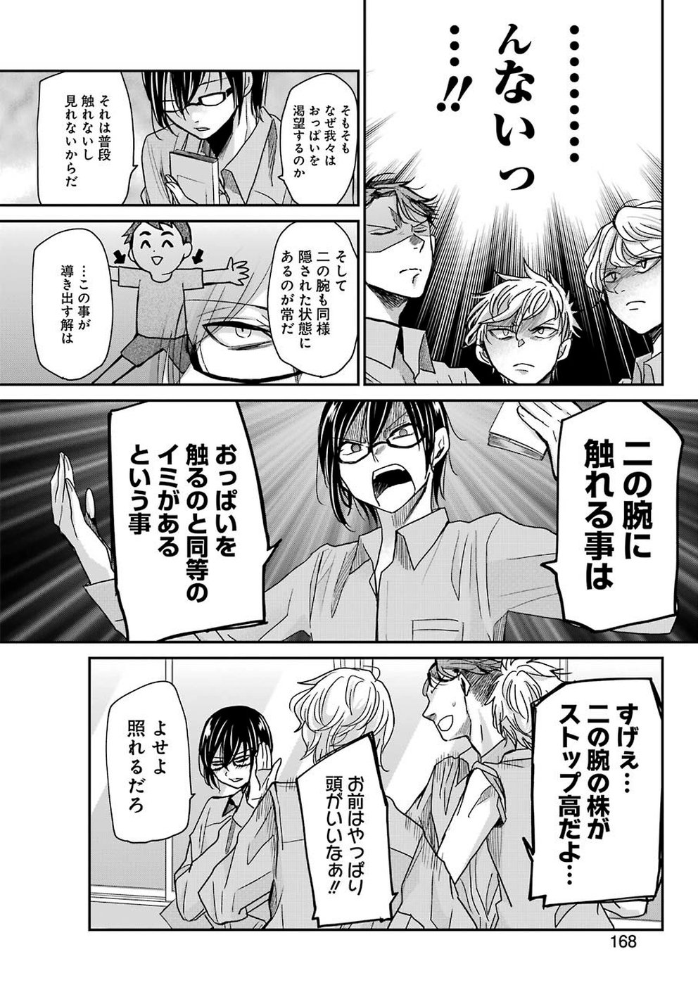 ANI NO YOME TO KURASHITE IMASU. - raw - Chapter 65 - https://jpdd.ccdd.to/JPDD/aninoyometokurashiteimasu/103964/piuqomequl3.jpg