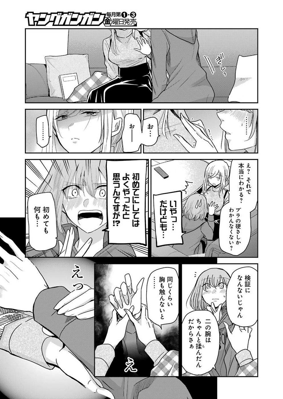 ANI NO YOME TO KURASHITE IMASU. - raw - Chapter 65 - https://jpdd.ccdd.to/JPDD/aninoyometokurashiteimasu/103964/qivcyd4str5.jpg