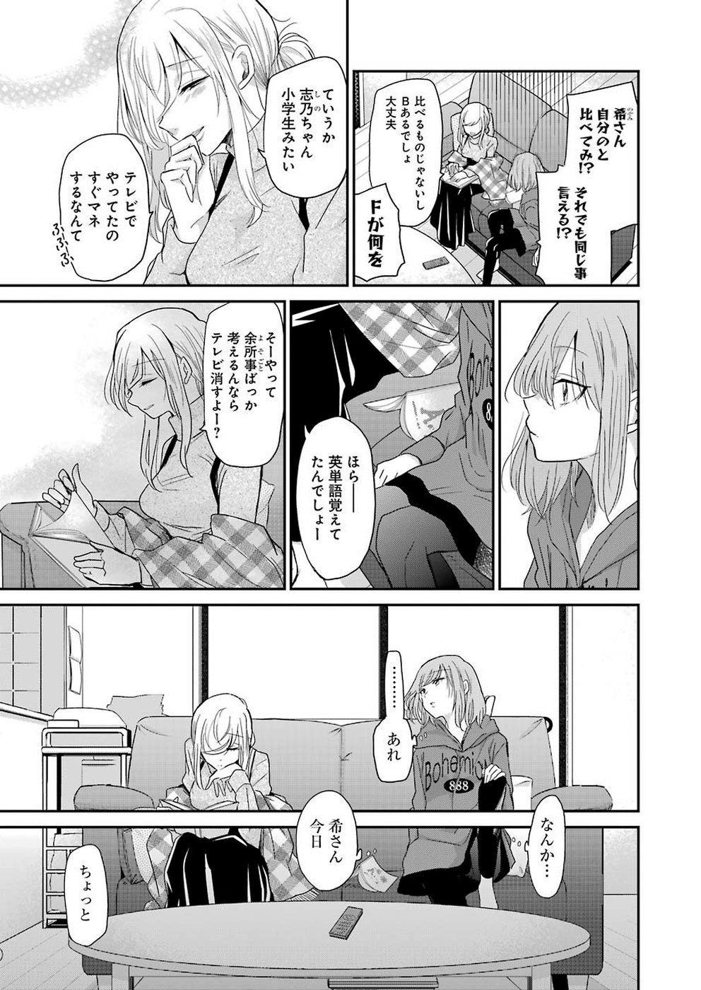ANI NO YOME TO KURASHITE IMASU. - raw - Chapter 65 - https://jpdd.ccdd.to/JPDD/aninoyometokurashiteimasu/103964/szk0jlm2fpj.jpg