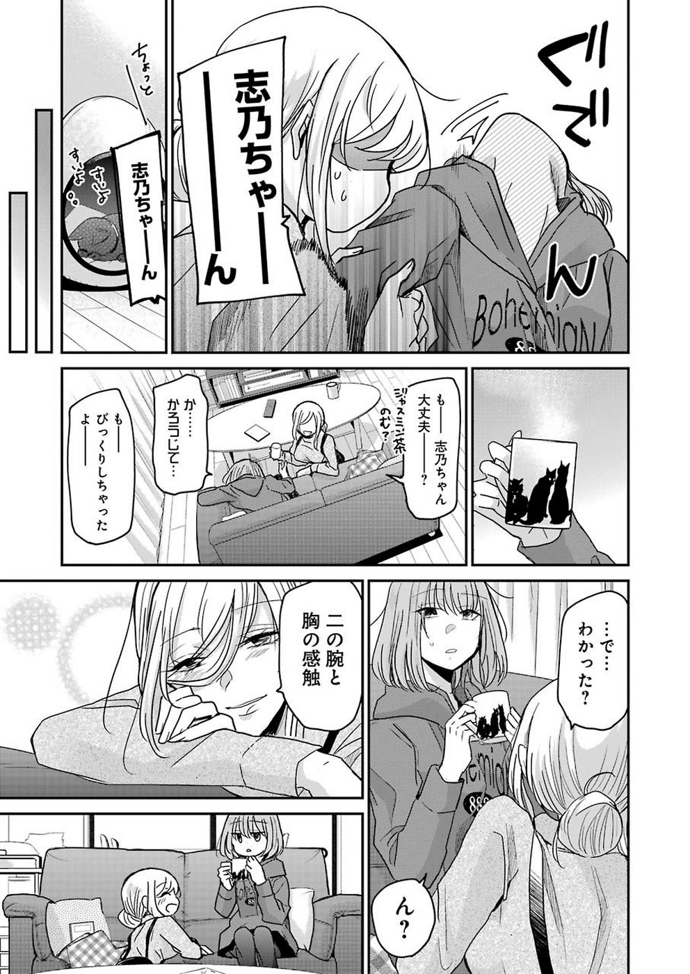 ANI NO YOME TO KURASHITE IMASU. - raw - Chapter 65 - https://jpdd.ccdd.to/JPDD/aninoyometokurashiteimasu/103964/wtk4f3r3ezj.jpg
