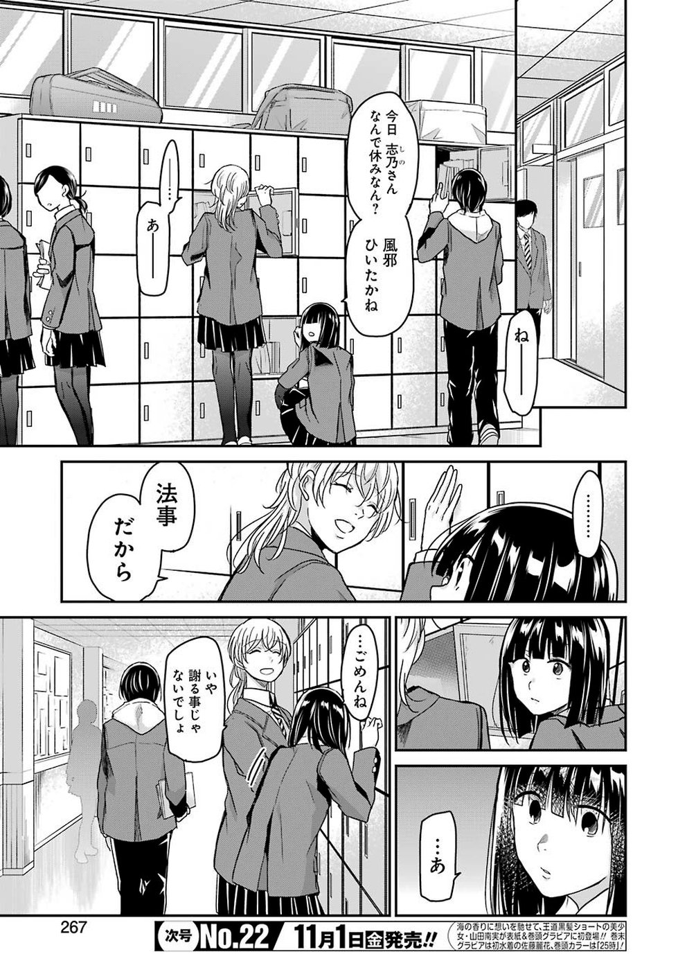 ANI NO YOME TO KURASHITE IMASU. - raw - Chapter 68 - https://jpdd.ccdd.to/JPDD/aninoyometokurashiteimasu/107551/bmygmkzgrjq.jpg