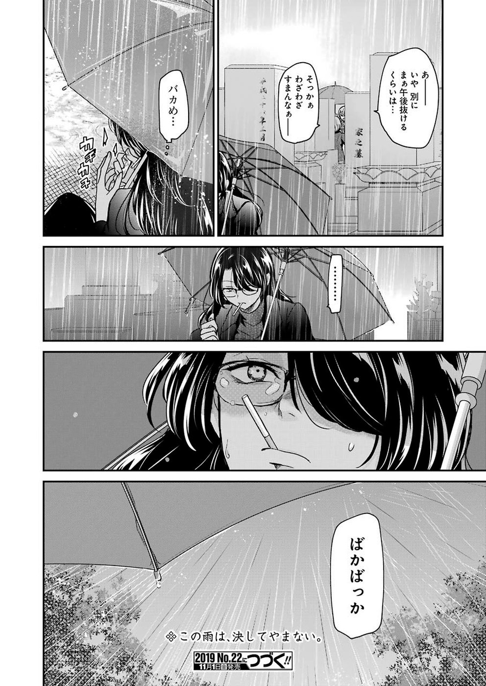 ANI NO YOME TO KURASHITE IMASU. - raw - Chapter 68 - https://jpdd.ccdd.to/JPDD/aninoyometokurashiteimasu/107551/cc0pyirqp5p.jpg