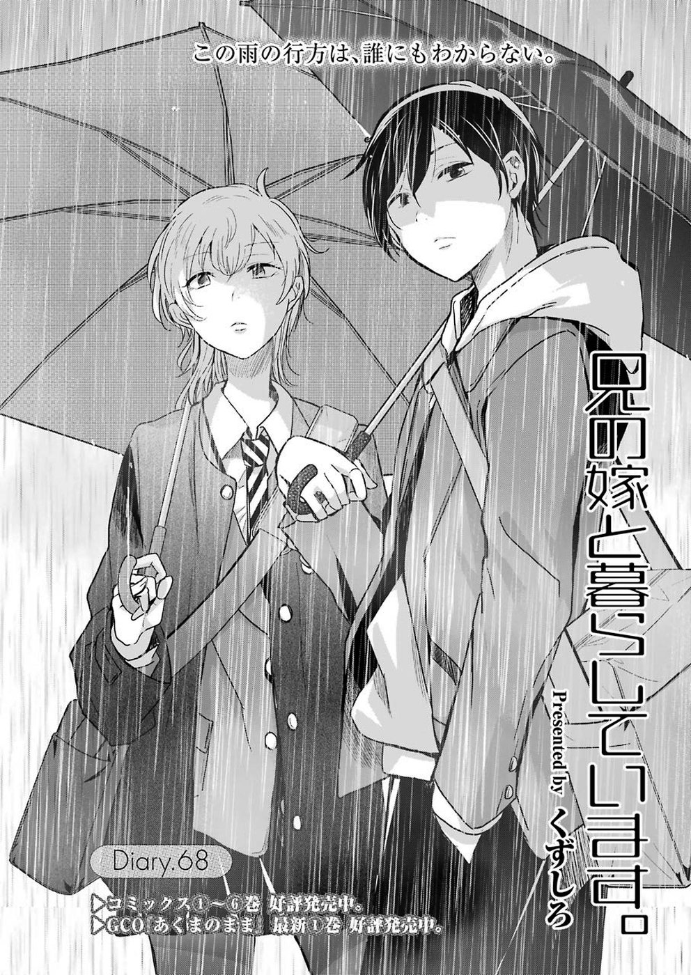 ANI NO YOME TO KURASHITE IMASU. - raw - Chapter 68 - https://jpdd.ccdd.to/JPDD/aninoyometokurashiteimasu/107551/dcj52it20ex.jpg