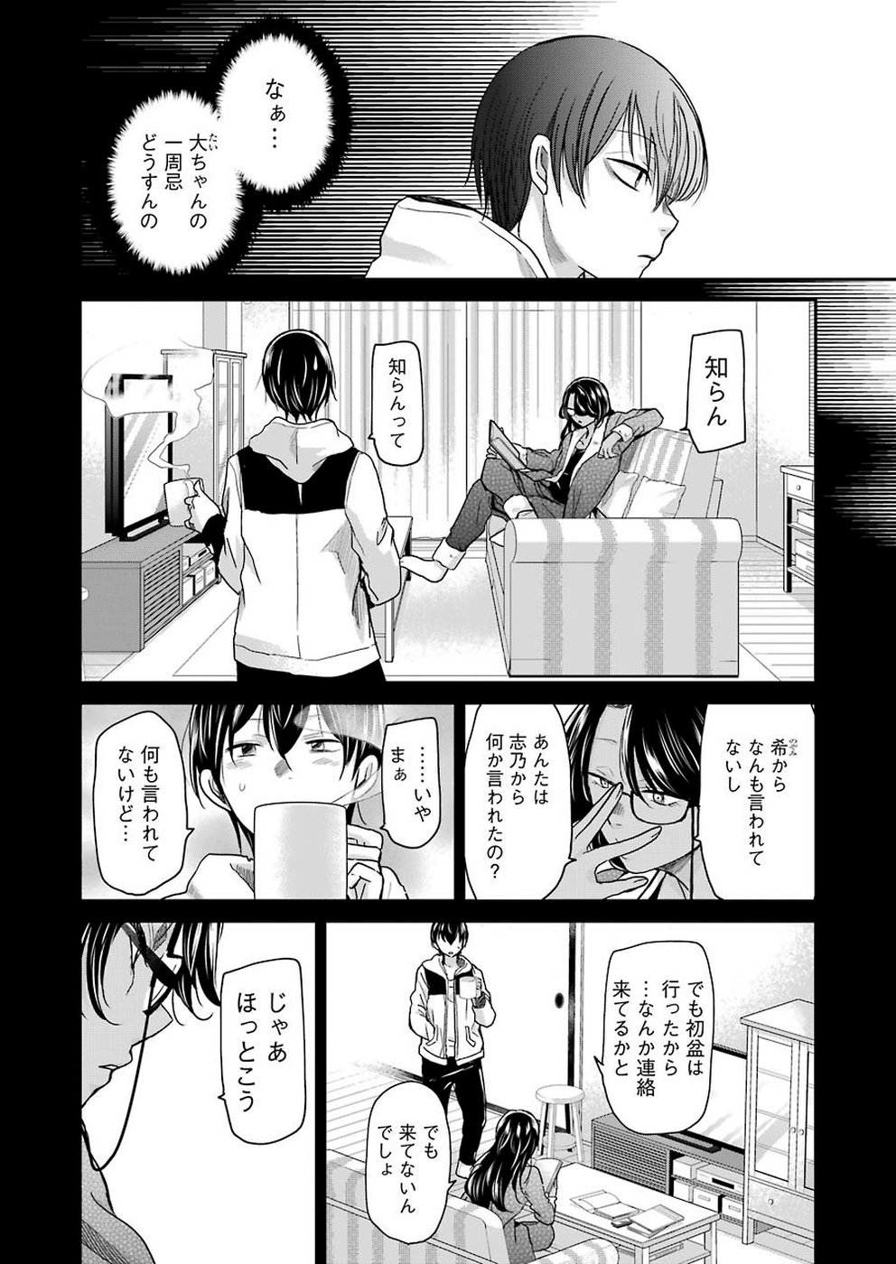 ANI NO YOME TO KURASHITE IMASU. - raw - Chapter 68 - https://jpdd.ccdd.to/JPDD/aninoyometokurashiteimasu/107551/frfk0p0mjbh.jpg