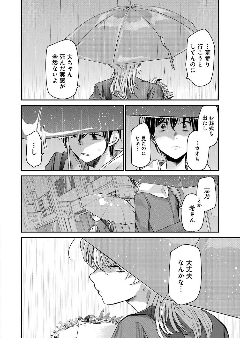 ANI NO YOME TO KURASHITE IMASU. - raw - Chapter 68 - https://jpdd.ccdd.to/JPDD/aninoyometokurashiteimasu/107551/qriwobmq0cl.jpg