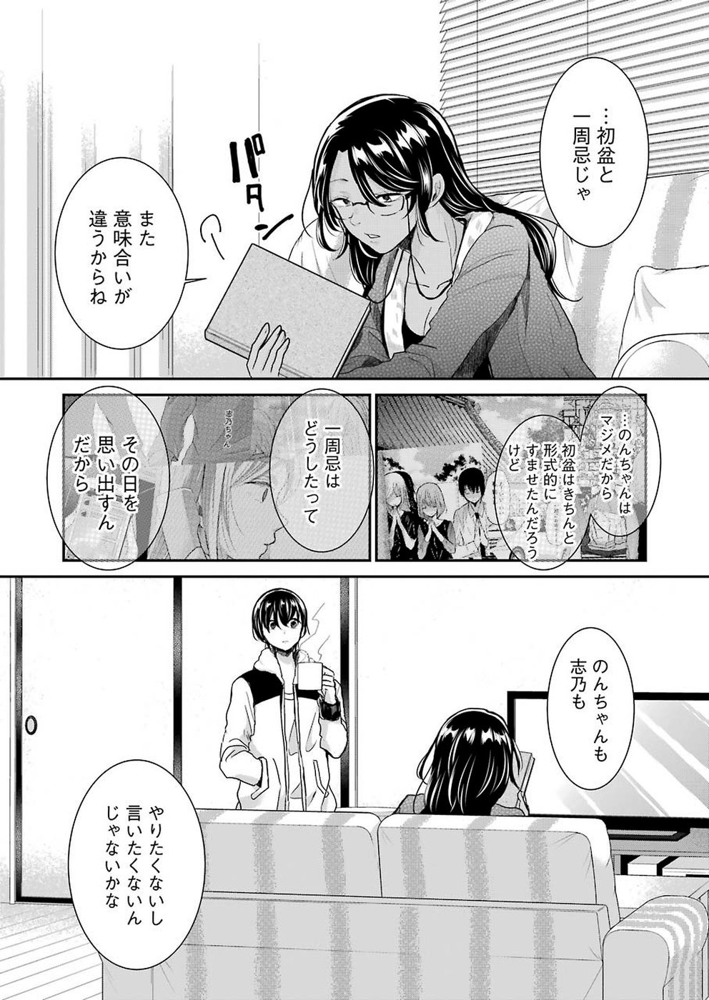 ANI NO YOME TO KURASHITE IMASU. - raw - Chapter 68 - https://jpdd.ccdd.to/JPDD/aninoyometokurashiteimasu/107551/tmgzamtouxs.jpg