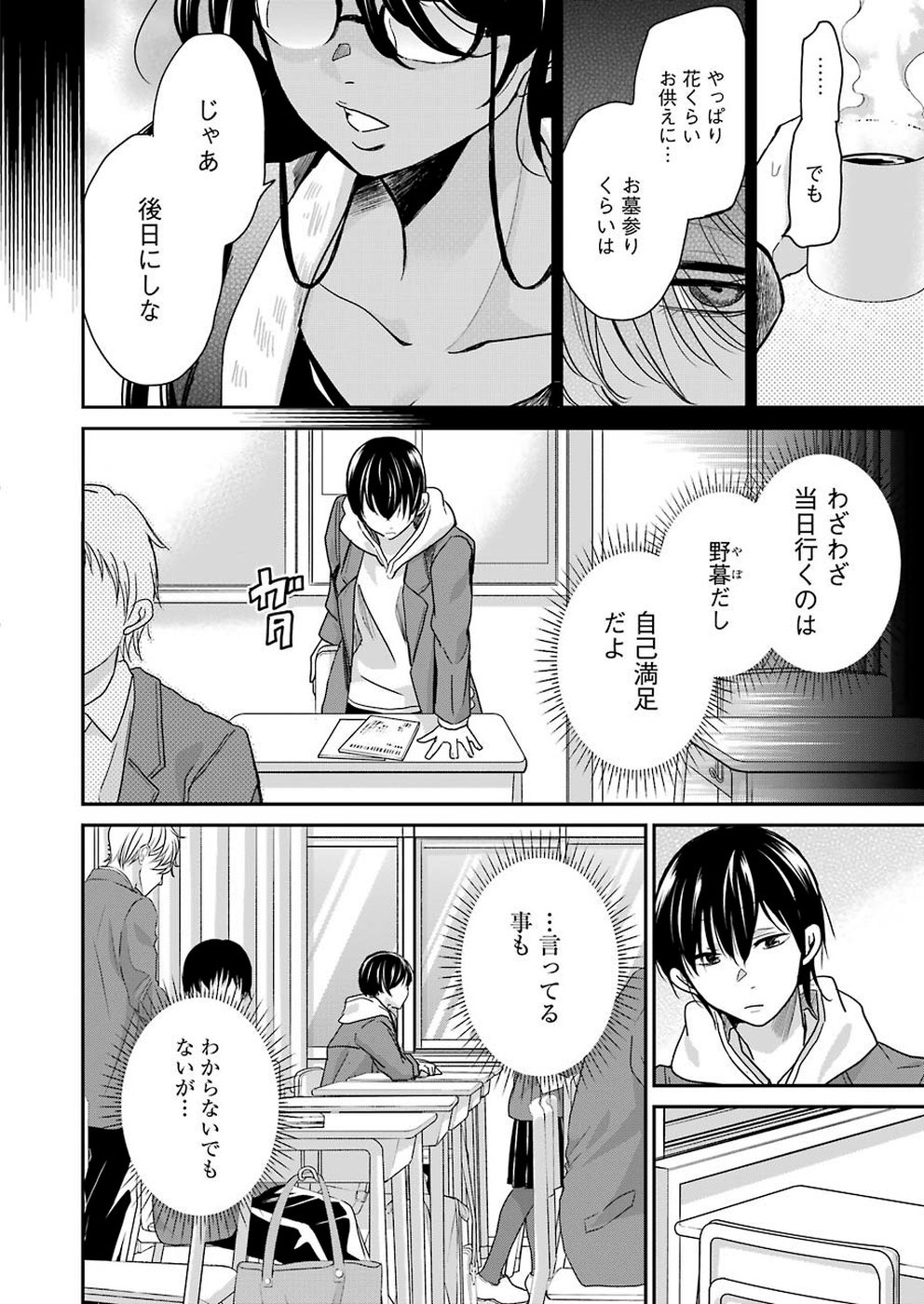 ANI NO YOME TO KURASHITE IMASU. - raw - Chapter 68 - https://jpdd.ccdd.to/JPDD/aninoyometokurashiteimasu/107551/xt45a1sqyep.jpg