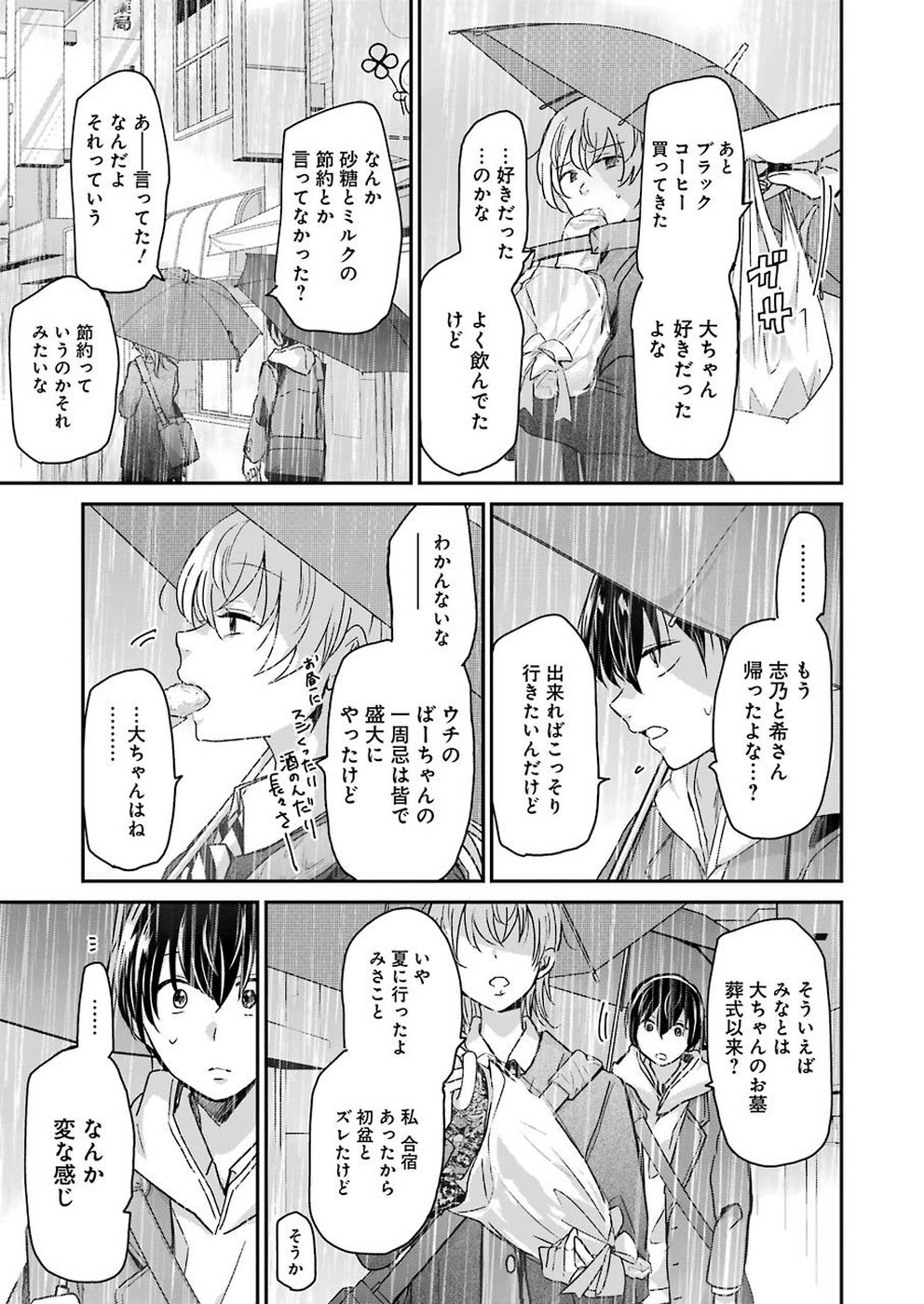 ANI NO YOME TO KURASHITE IMASU. - raw - Chapter 68 - https://jpdd.ccdd.to/JPDD/aninoyometokurashiteimasu/107551/z254grkn4y1.jpg