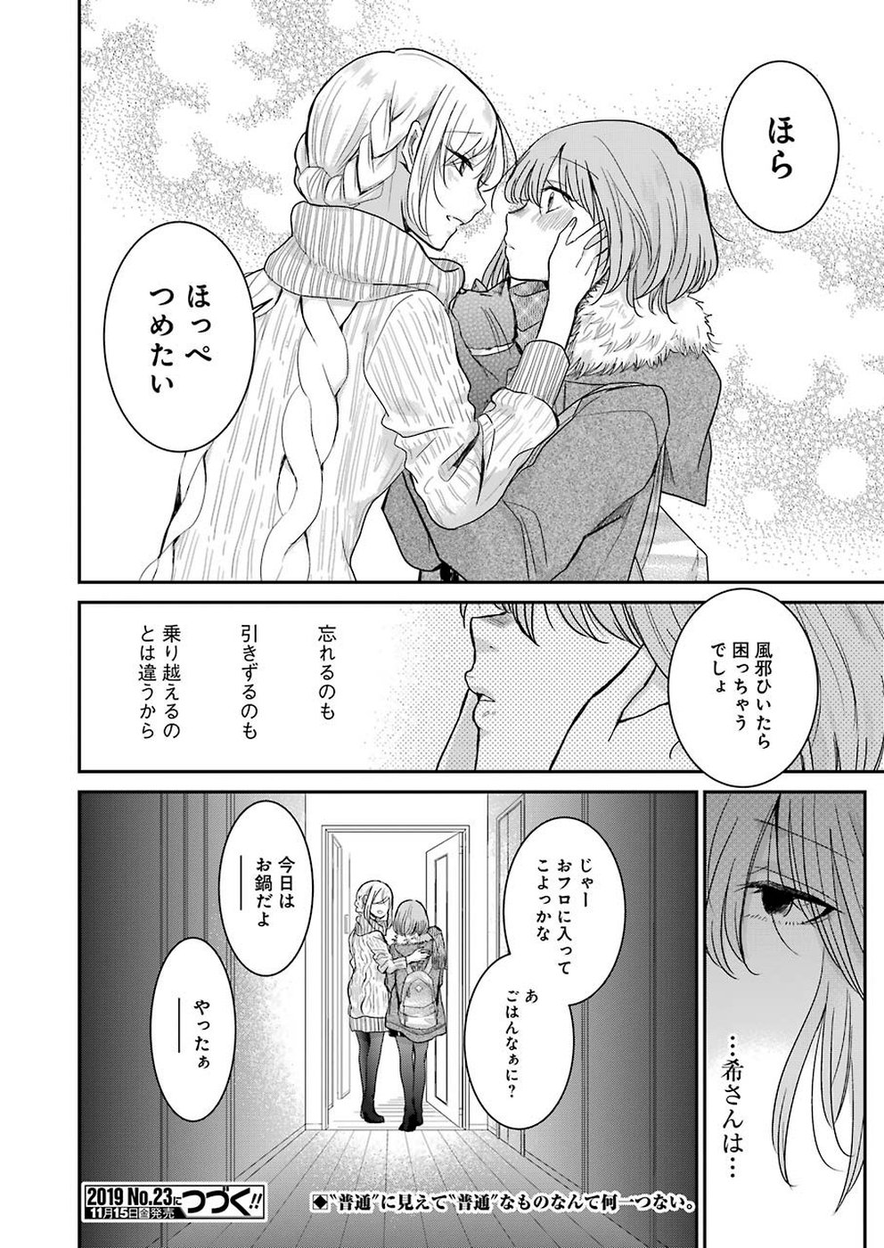 ANI NO YOME TO KURASHITE IMASU. - raw - Chapter 69 - https://jpdd.ccdd.to/JPDD/aninoyometokurashiteimasu/108946/0bv2vskwhud.jpg