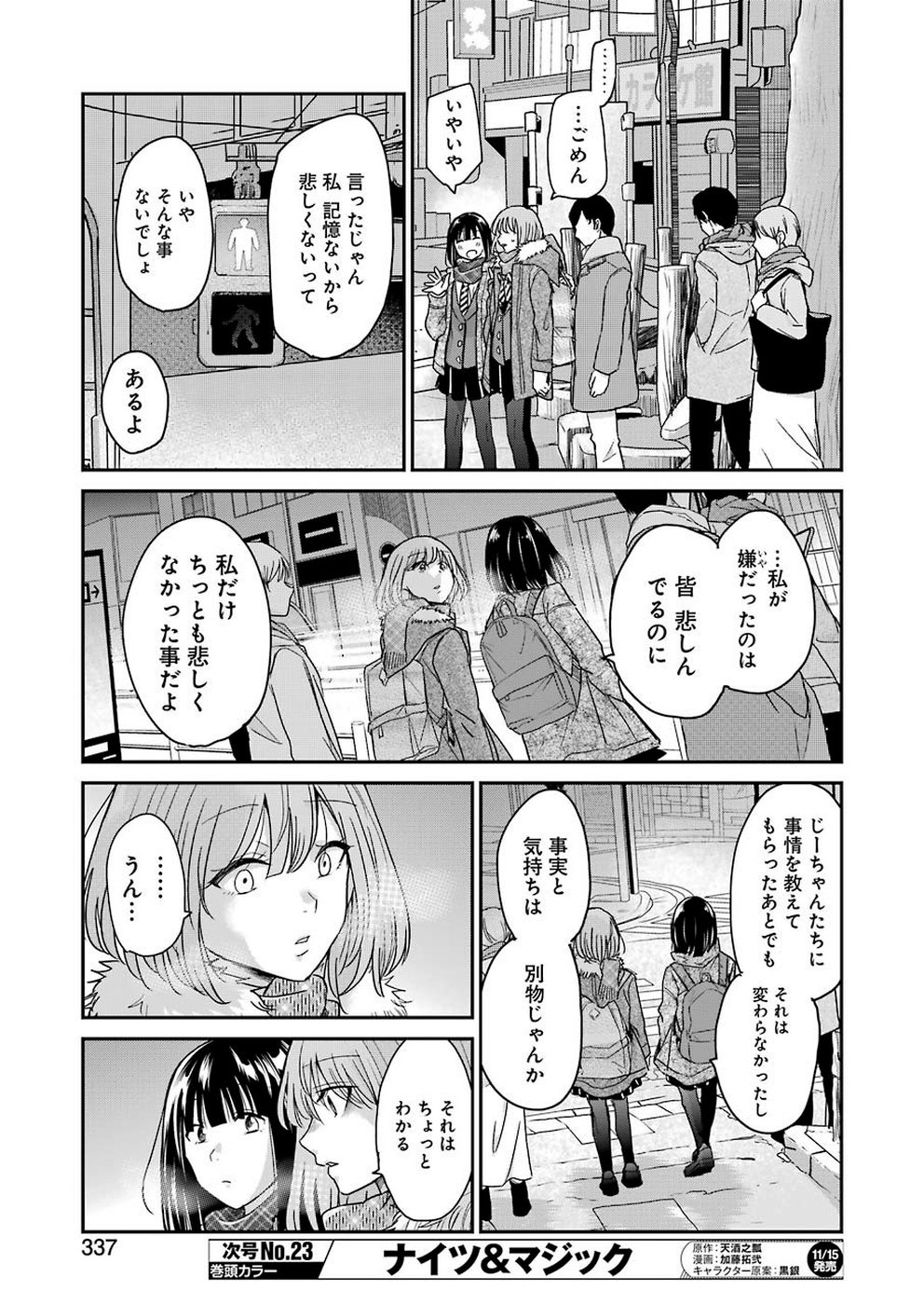 ANI NO YOME TO KURASHITE IMASU. - raw - Chapter 69 - https://jpdd.ccdd.to/JPDD/aninoyometokurashiteimasu/108946/1y5zf2kvqpl.jpg