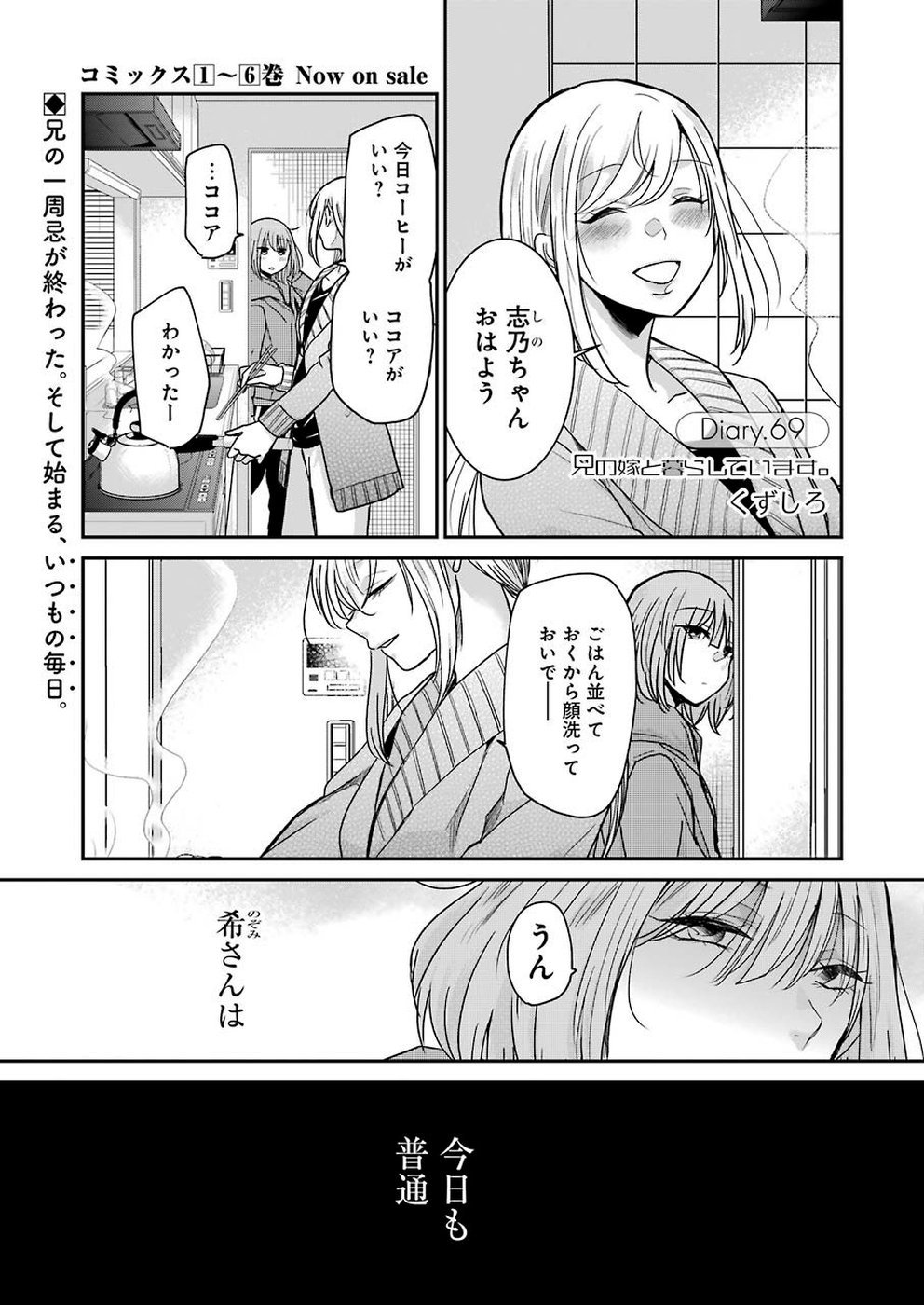 ANI NO YOME TO KURASHITE IMASU. - raw - Chapter 69 - https://jpdd.ccdd.to/JPDD/aninoyometokurashiteimasu/108946/d5skrxq1zko.jpg