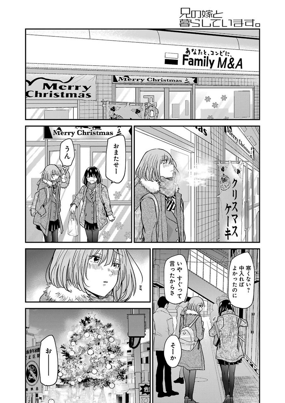 ANI NO YOME TO KURASHITE IMASU. - raw - Chapter 69 - https://jpdd.ccdd.to/JPDD/aninoyometokurashiteimasu/108946/gw2vo15womh.jpg