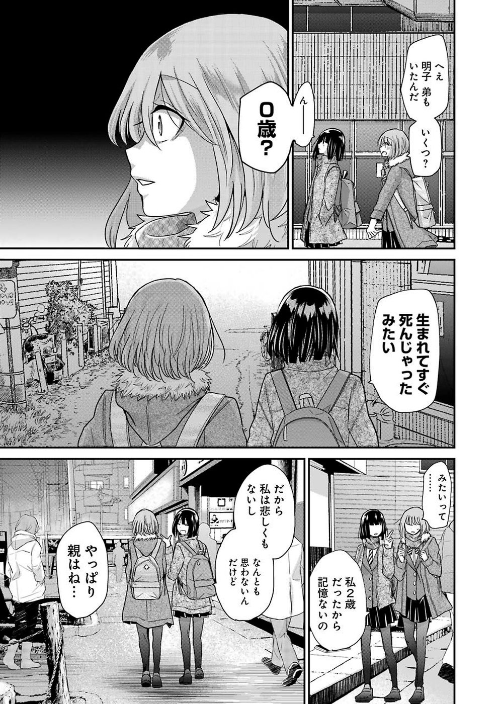 ANI NO YOME TO KURASHITE IMASU. - raw - Chapter 69 - https://jpdd.ccdd.to/JPDD/aninoyometokurashiteimasu/108946/keqbg45wefd.jpg