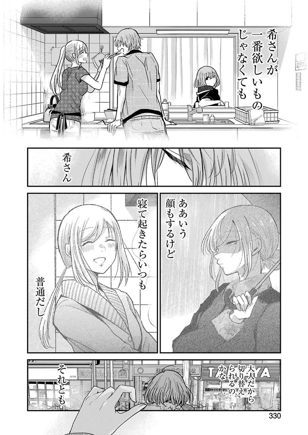 ANI NO YOME TO KURASHITE IMASU. - raw - Chapter 69 - https://jpdd.ccdd.to/JPDD/aninoyometokurashiteimasu/108946/tqchtpsc0oi.jpg