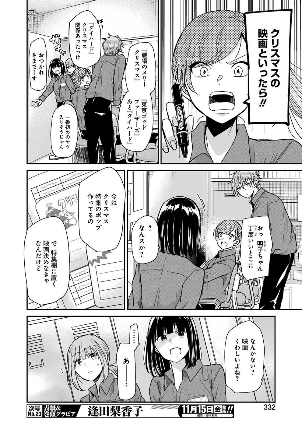 ANI NO YOME TO KURASHITE IMASU. - raw - Chapter 69 - https://jpdd.ccdd.to/JPDD/aninoyometokurashiteimasu/108946/y02hlkvfyqz.jpg