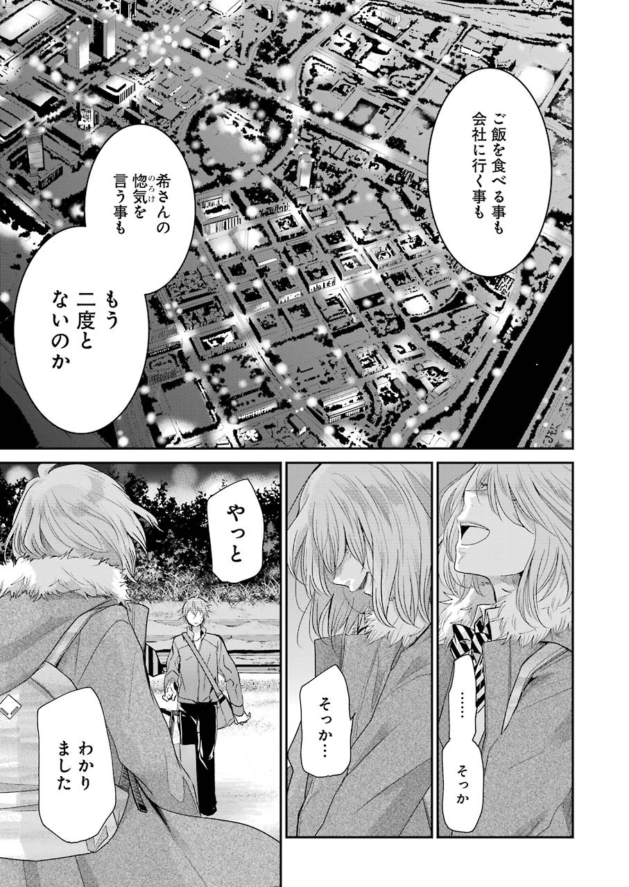 ANI NO YOME TO KURASHITE IMASU. - raw - Chapter 71 - https://jpdd.ccdd.to/JPDD/aninoyometokurashiteimasu/115743/0dscgyzxcbz.jpg
