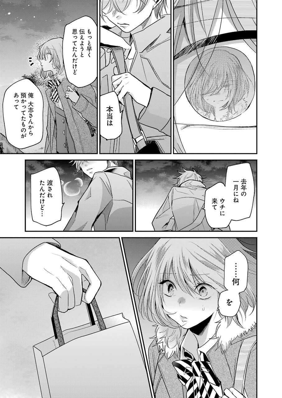 ANI NO YOME TO KURASHITE IMASU. - raw - Chapter 71 - https://jpdd.ccdd.to/JPDD/aninoyometokurashiteimasu/115743/23wwmu1tn4b.jpg