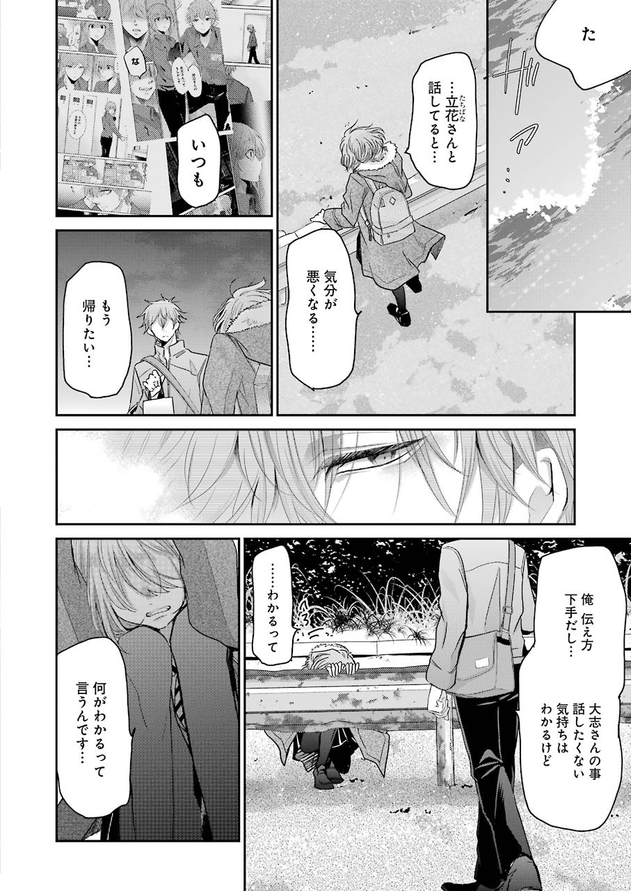 ANI NO YOME TO KURASHITE IMASU. - raw - Chapter 71 - https://jpdd.ccdd.to/JPDD/aninoyometokurashiteimasu/115743/deph2pam3pv.jpg