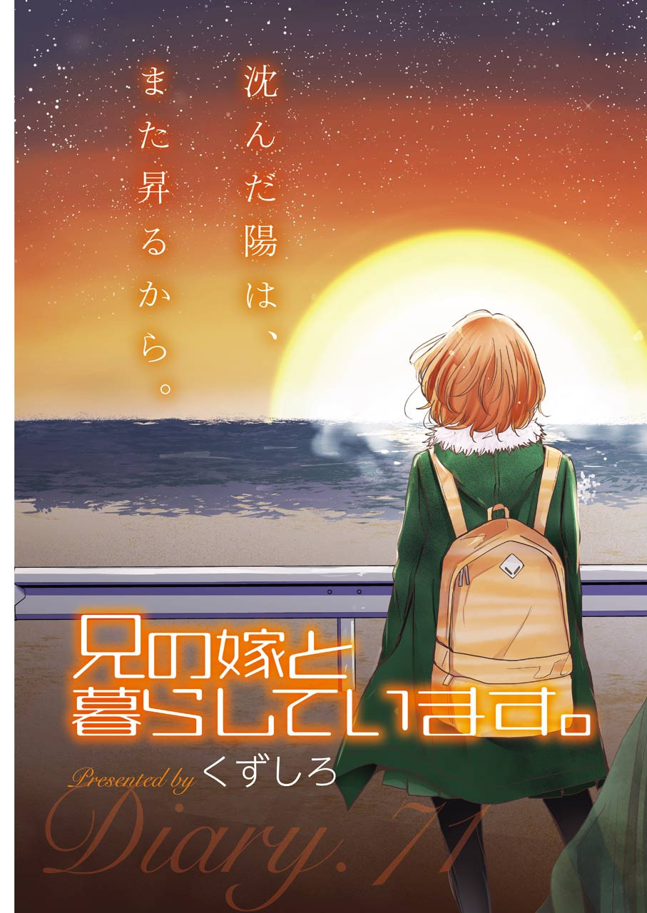 ANI NO YOME TO KURASHITE IMASU. - raw - Chapter 71 - https://jpdd.ccdd.to/JPDD/aninoyometokurashiteimasu/115743/l22xu1tv0pv.jpg