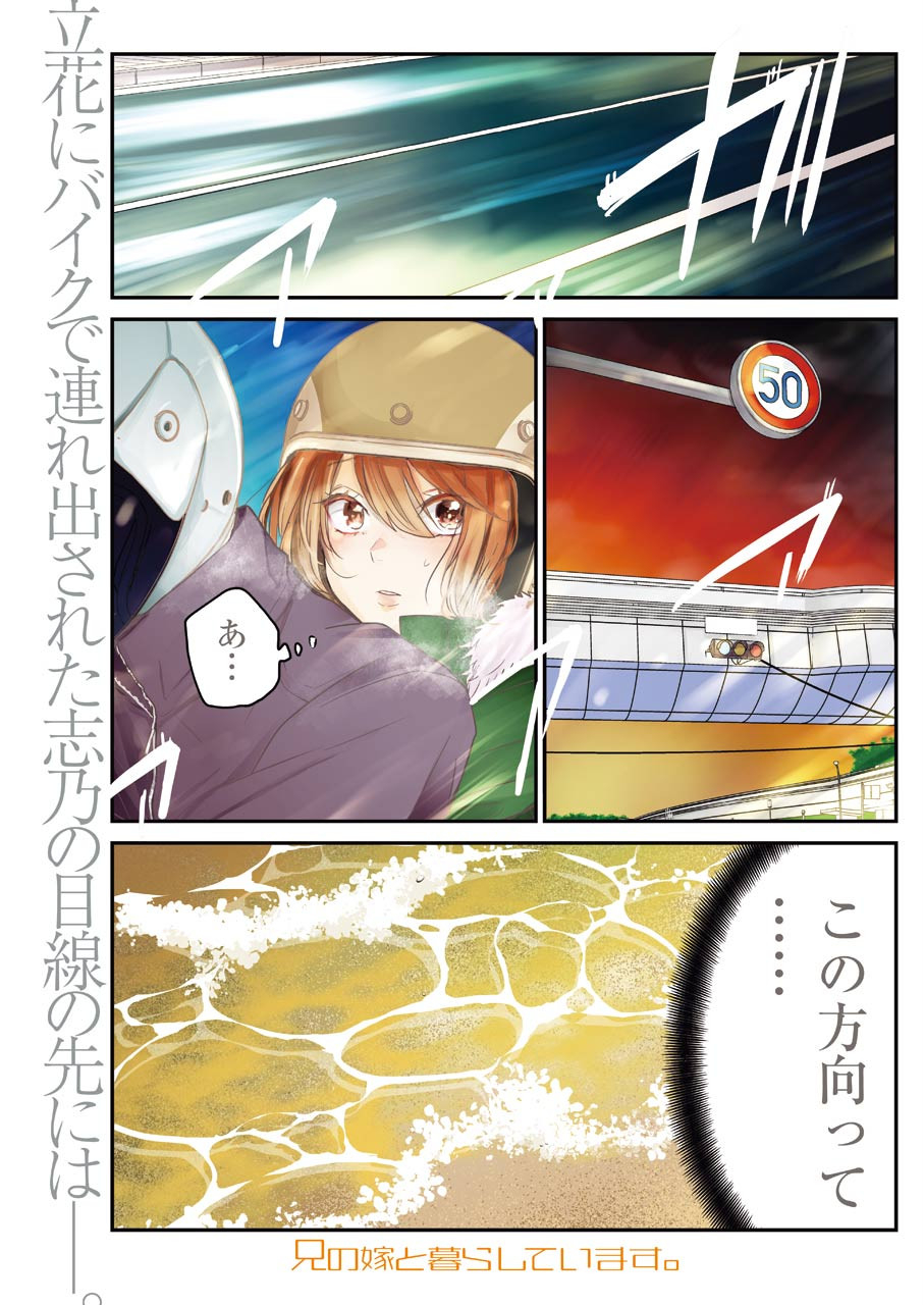 ANI NO YOME TO KURASHITE IMASU. - raw - Chapter 71 - https://jpdd.ccdd.to/JPDD/aninoyometokurashiteimasu/115743/ppdjutplree.jpg