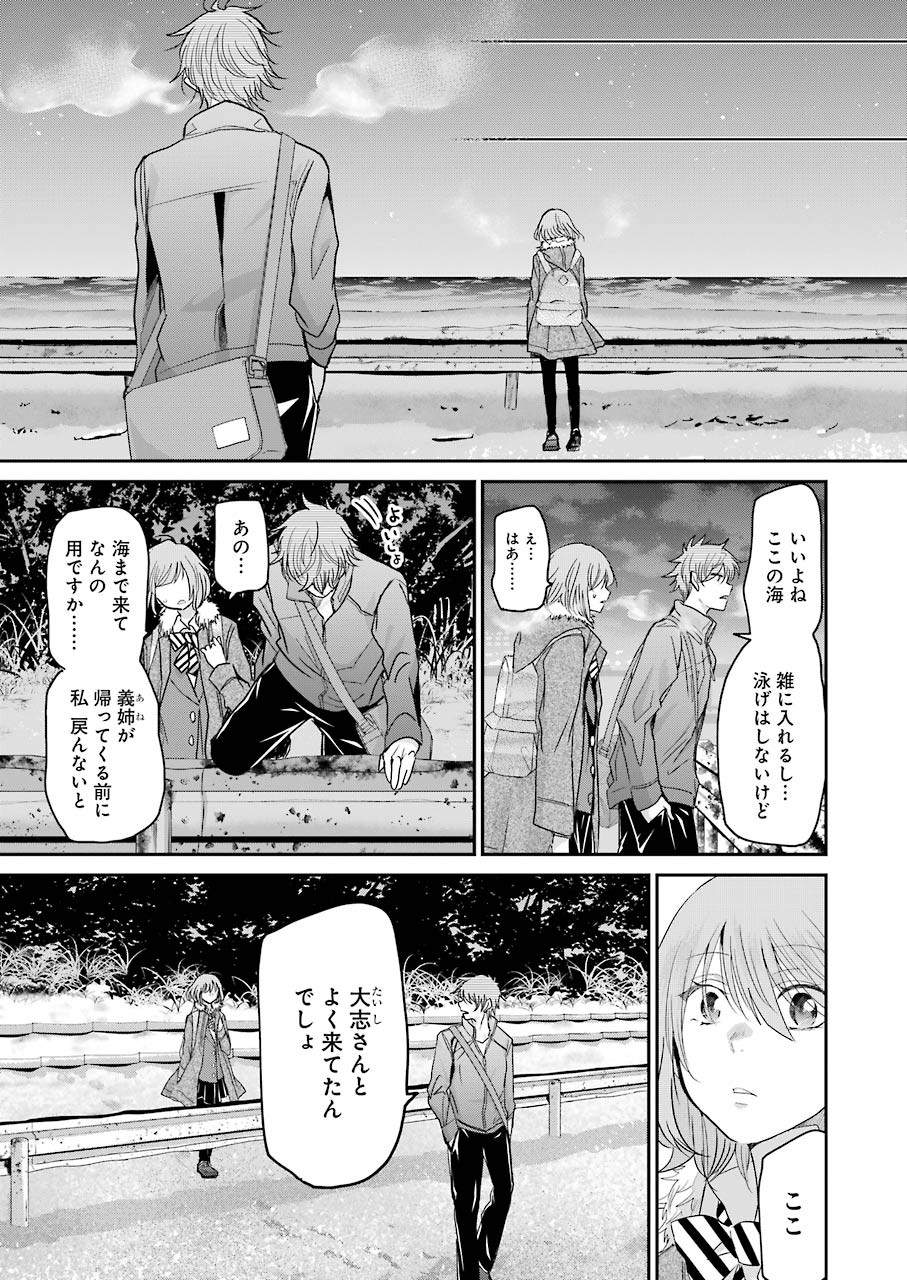 ANI NO YOME TO KURASHITE IMASU. - raw - Chapter 71 - https://jpdd.ccdd.to/JPDD/aninoyometokurashiteimasu/115743/x3fhy5bgayg.jpg
