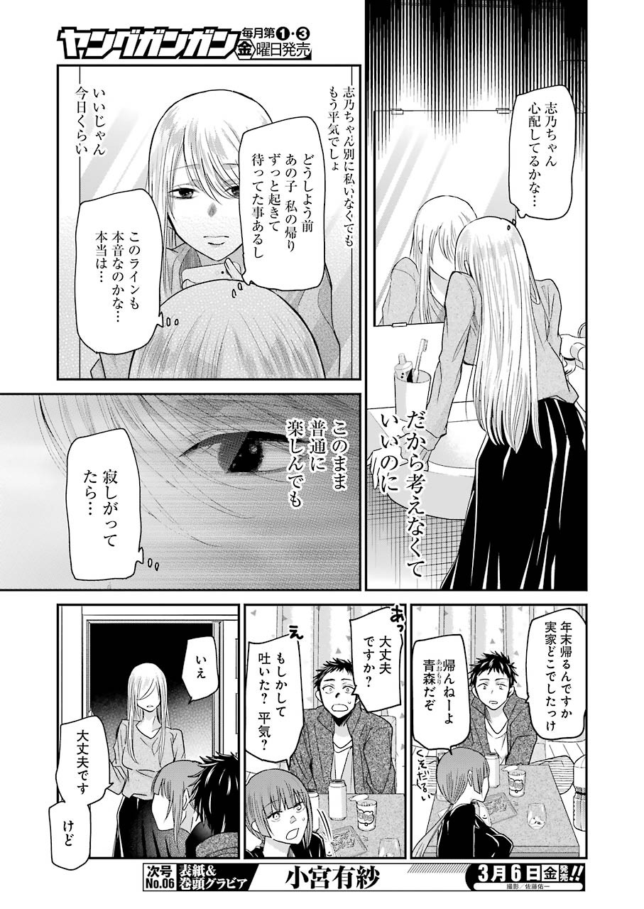 ANI NO YOME TO KURASHITE IMASU. - raw - Chapter 74 - https://jpdd.ccdd.to/JPDD/aninoyometokurashiteimasu/118688/1kjvwt0tult.jpg