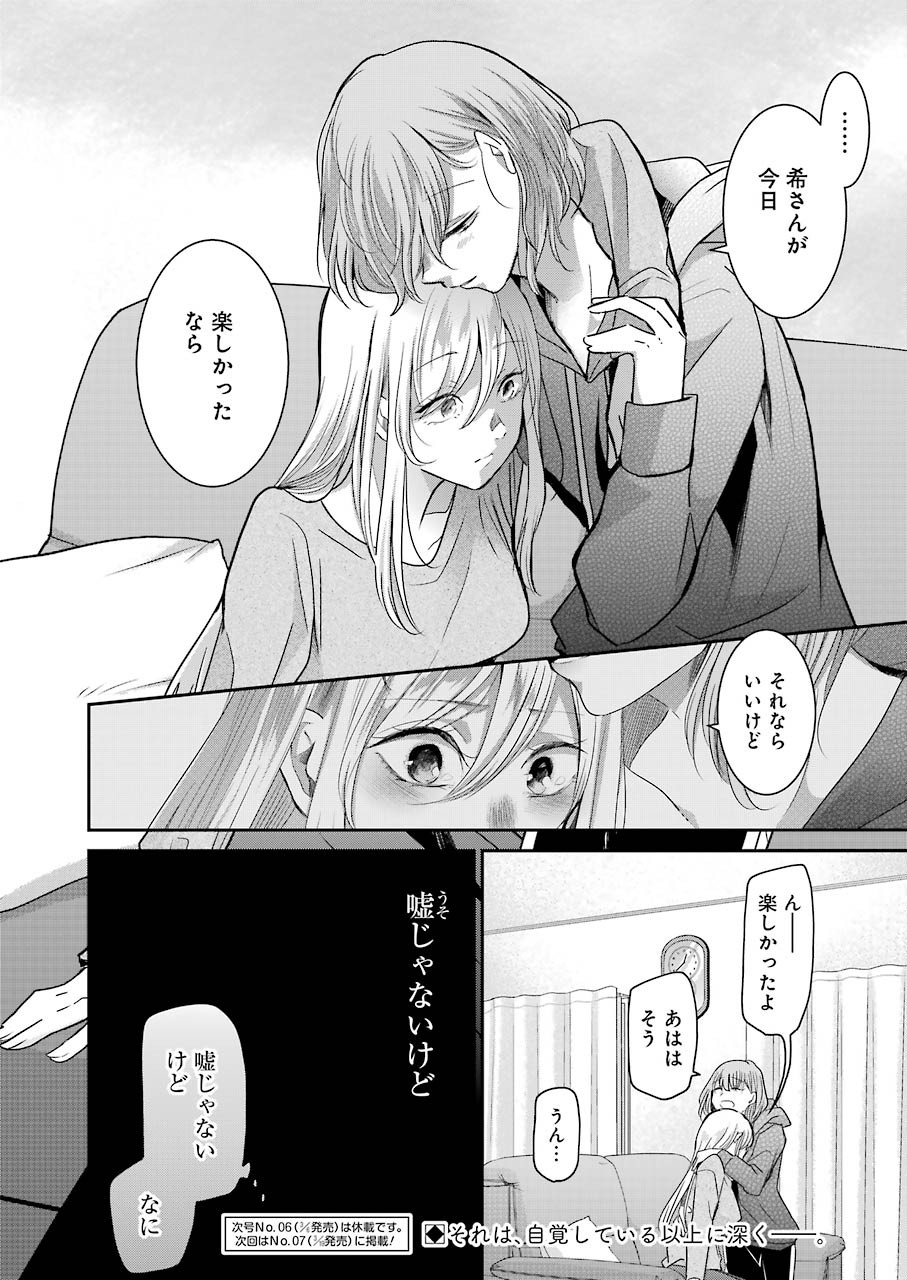 ANI NO YOME TO KURASHITE IMASU. - raw - Chapter 74 - https://jpdd.ccdd.to/JPDD/aninoyometokurashiteimasu/118688/43k4pvokdxe.jpg