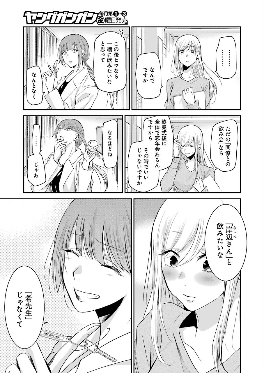 ANI NO YOME TO KURASHITE IMASU. - raw - Chapter 74 - https://jpdd.ccdd.to/JPDD/aninoyometokurashiteimasu/118688/4pmvvnoduxm.jpg