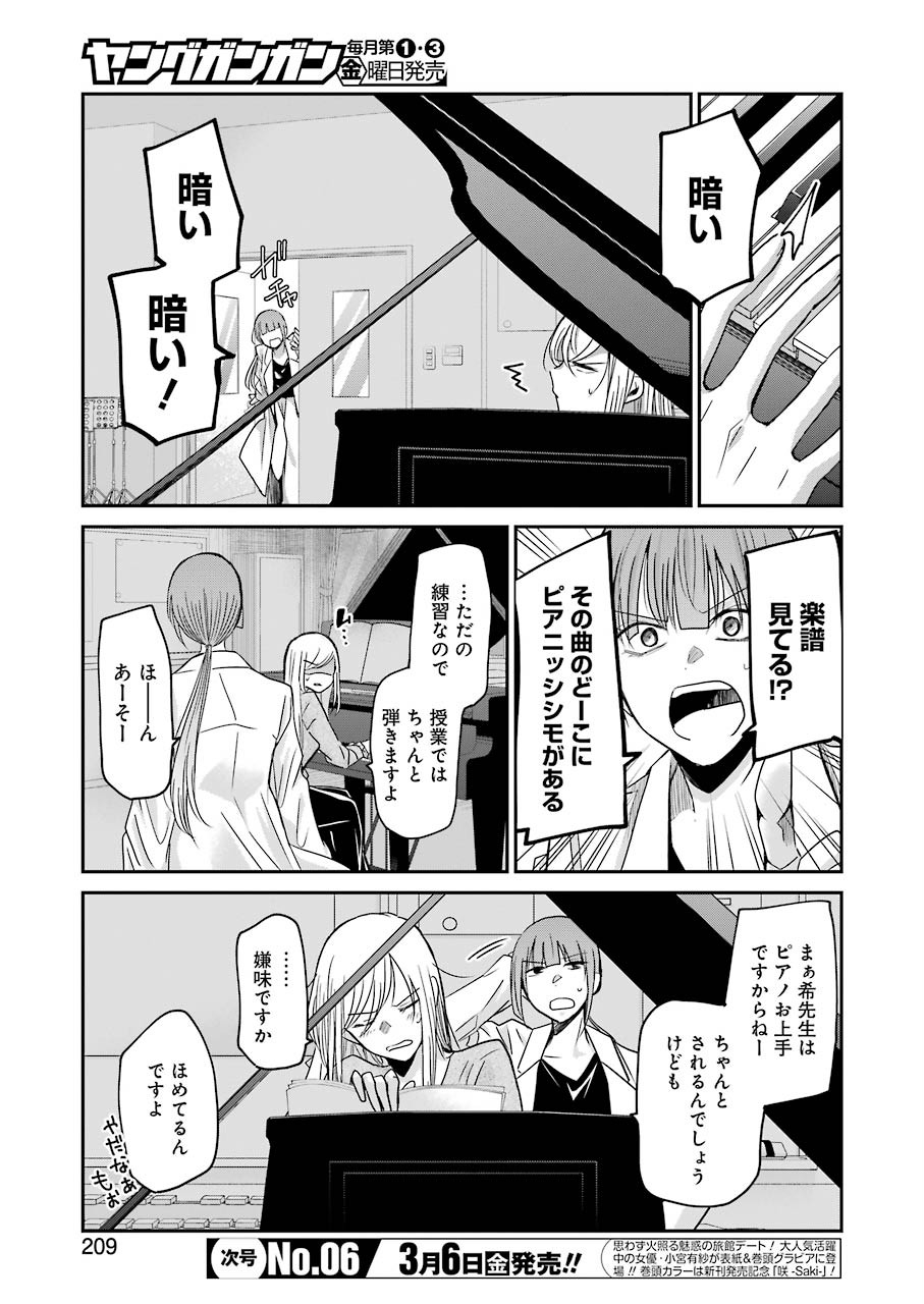 ANI NO YOME TO KURASHITE IMASU. - raw - Chapter 74 - https://jpdd.ccdd.to/JPDD/aninoyometokurashiteimasu/118688/ankyfcsd5au.jpg