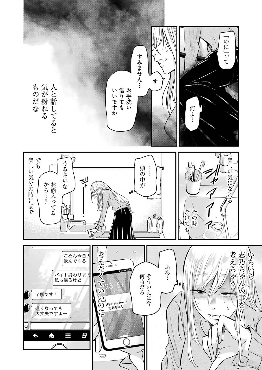 ANI NO YOME TO KURASHITE IMASU. - raw - Chapter 74 - https://jpdd.ccdd.to/JPDD/aninoyometokurashiteimasu/118688/cnsusyvg10k.jpg