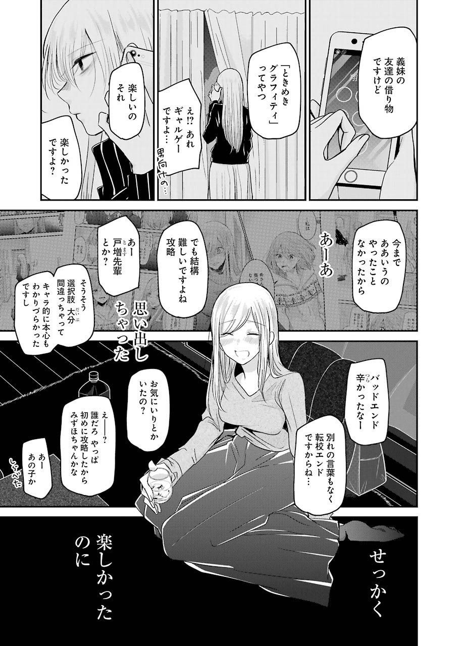 ANI NO YOME TO KURASHITE IMASU. - raw - Chapter 74 - https://jpdd.ccdd.to/JPDD/aninoyometokurashiteimasu/118688/deyaet1i5tg.jpg