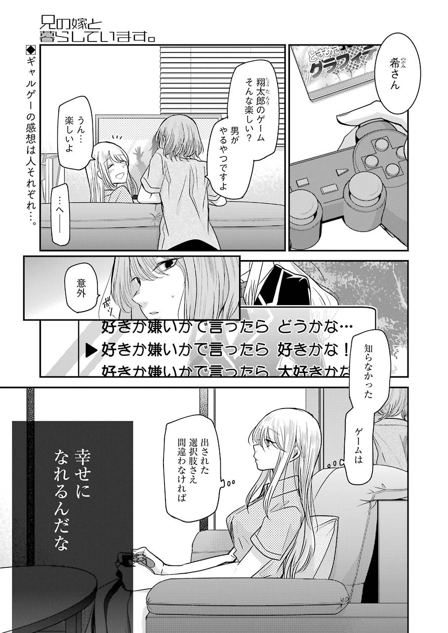 ANI NO YOME TO KURASHITE IMASU. - raw - Chapter 74 - https://jpdd.ccdd.to/JPDD/aninoyometokurashiteimasu/118688/dqy5id0w1to.jpg