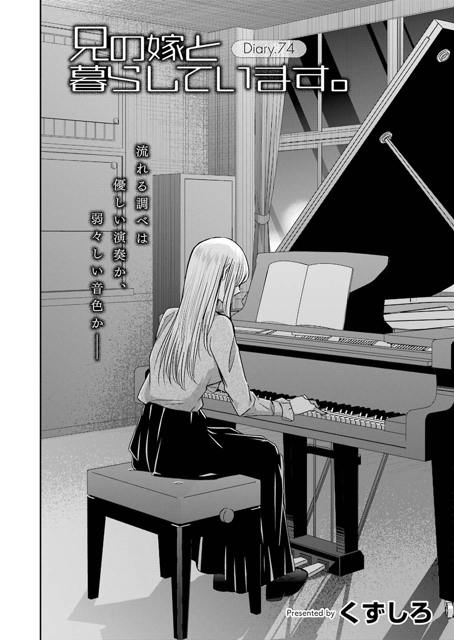 ANI NO YOME TO KURASHITE IMASU. - raw - Chapter 74 - https://jpdd.ccdd.to/JPDD/aninoyometokurashiteimasu/118688/dxmrszuv3xg.jpg