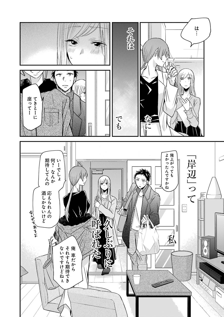 ANI NO YOME TO KURASHITE IMASU. - raw - Chapter 74 - https://jpdd.ccdd.to/JPDD/aninoyometokurashiteimasu/118688/wcj04dtvc3g.jpg