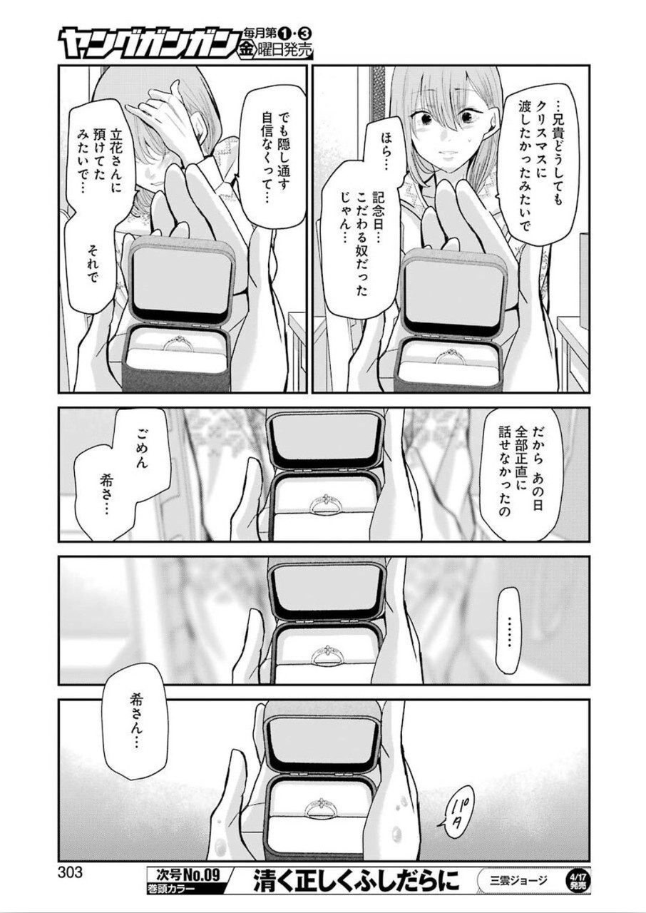 ANI NO YOME TO KURASHITE IMASU. - raw - Chapter 76 - https://jpdd.ccdd.to/JPDD/aninoyometokurashiteimasu/120297/b4hdrkxe3u1.jpg