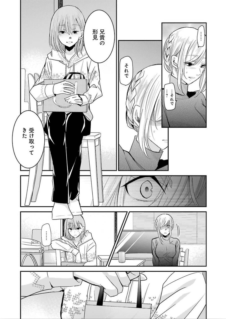 ANI NO YOME TO KURASHITE IMASU. - raw - Chapter 76 - https://jpdd.ccdd.to/JPDD/aninoyometokurashiteimasu/120297/d3gez3yiqen.jpg