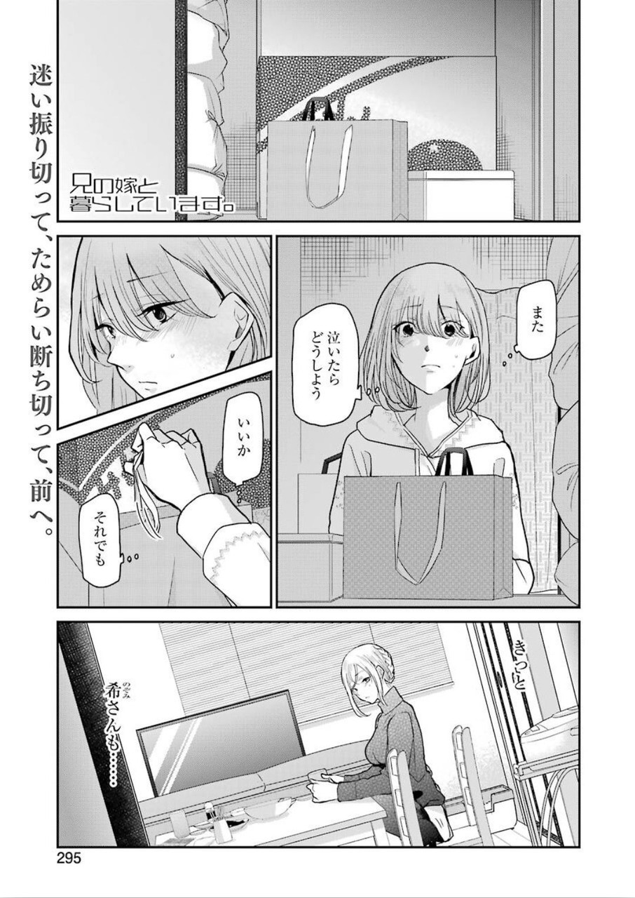 ANI NO YOME TO KURASHITE IMASU. - raw - Chapter 76 - https://jpdd.ccdd.to/JPDD/aninoyometokurashiteimasu/120297/f2f23l54e1n.jpg