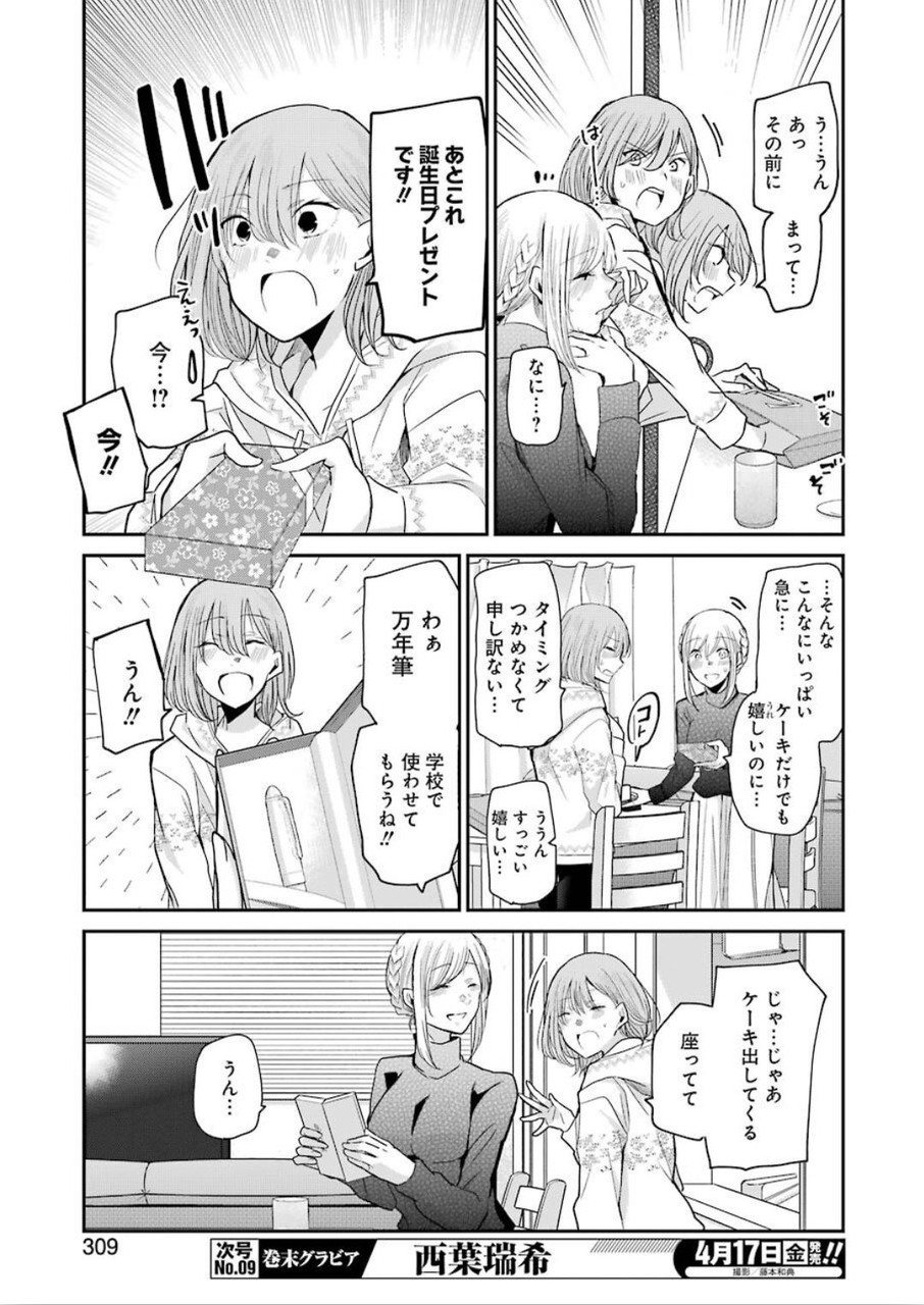 ANI NO YOME TO KURASHITE IMASU. - raw - Chapter 76 - https://jpdd.ccdd.to/JPDD/aninoyometokurashiteimasu/120297/il4yt01gd01.jpg