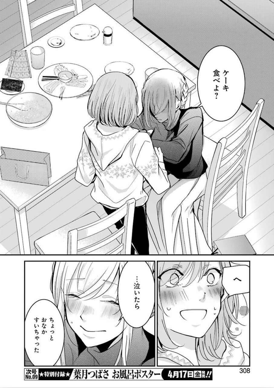 ANI NO YOME TO KURASHITE IMASU. - raw - Chapter 76 - https://jpdd.ccdd.to/JPDD/aninoyometokurashiteimasu/120297/l13eso3wfy3.jpg