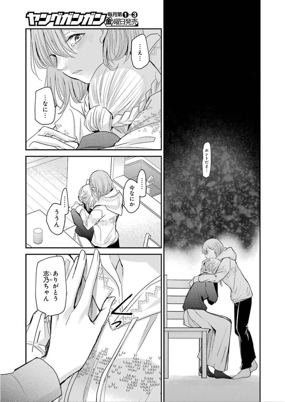 ANI NO YOME TO KURASHITE IMASU. - raw - Chapter 76 - https://jpdd.ccdd.to/JPDD/aninoyometokurashiteimasu/120297/s1dnqrx5wyo.jpg