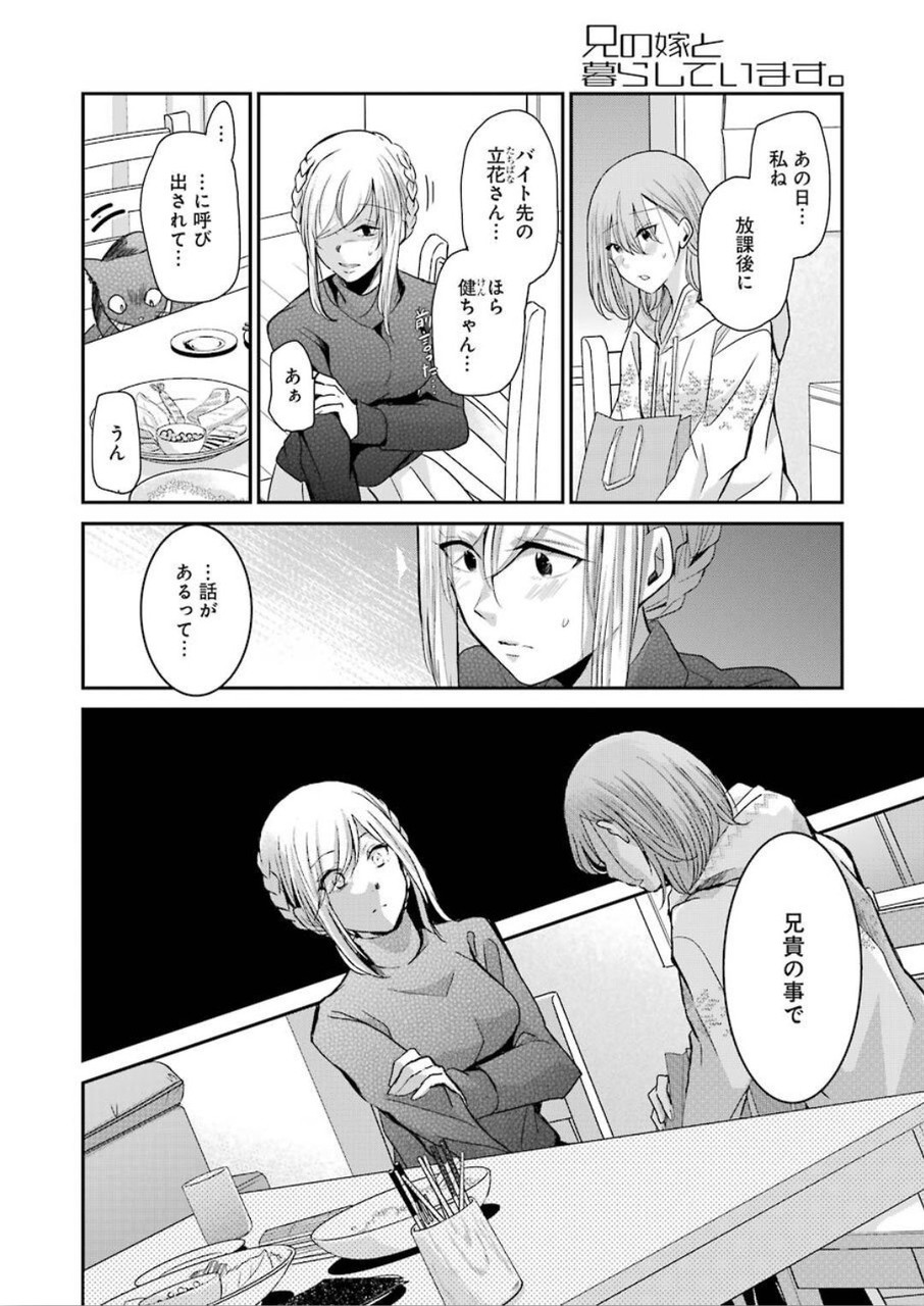 ANI NO YOME TO KURASHITE IMASU. - raw - Chapter 76 - https://jpdd.ccdd.to/JPDD/aninoyometokurashiteimasu/120297/soyxkdv21at.jpg