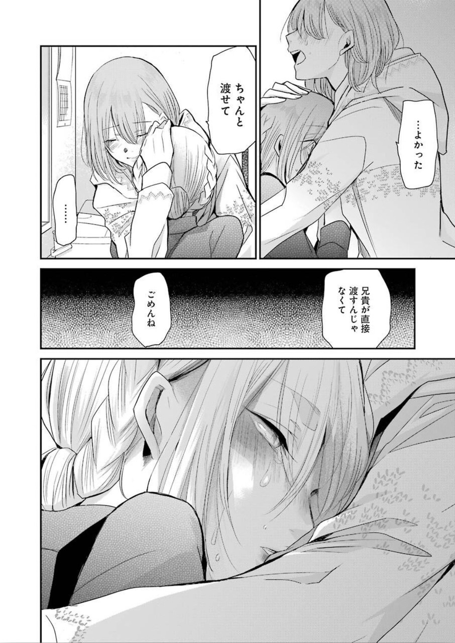 ANI NO YOME TO KURASHITE IMASU. - raw - Chapter 76 - https://jpdd.ccdd.to/JPDD/aninoyometokurashiteimasu/120297/tbj1n5ccyos.jpg