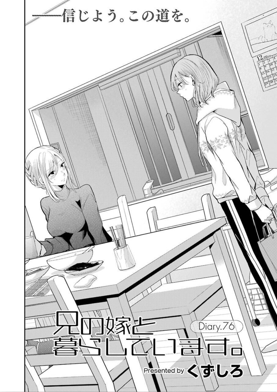 ANI NO YOME TO KURASHITE IMASU. - raw - Chapter 76 - https://jpdd.ccdd.to/JPDD/aninoyometokurashiteimasu/120297/vd2mqgexdfh.jpg