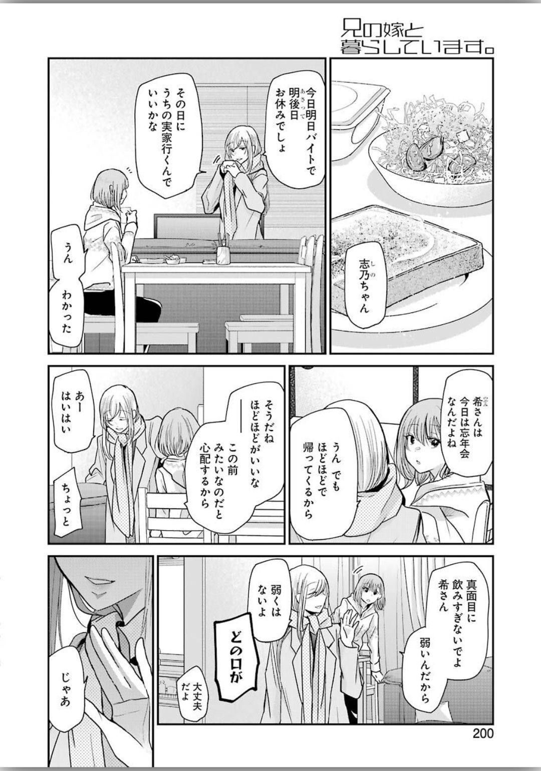 ANI NO YOME TO KURASHITE IMASU. - raw - Chapter 77 - https://jpdd.ccdd.to/JPDD/aninoyometokurashiteimasu/120343/2aomtivtafu.jpg