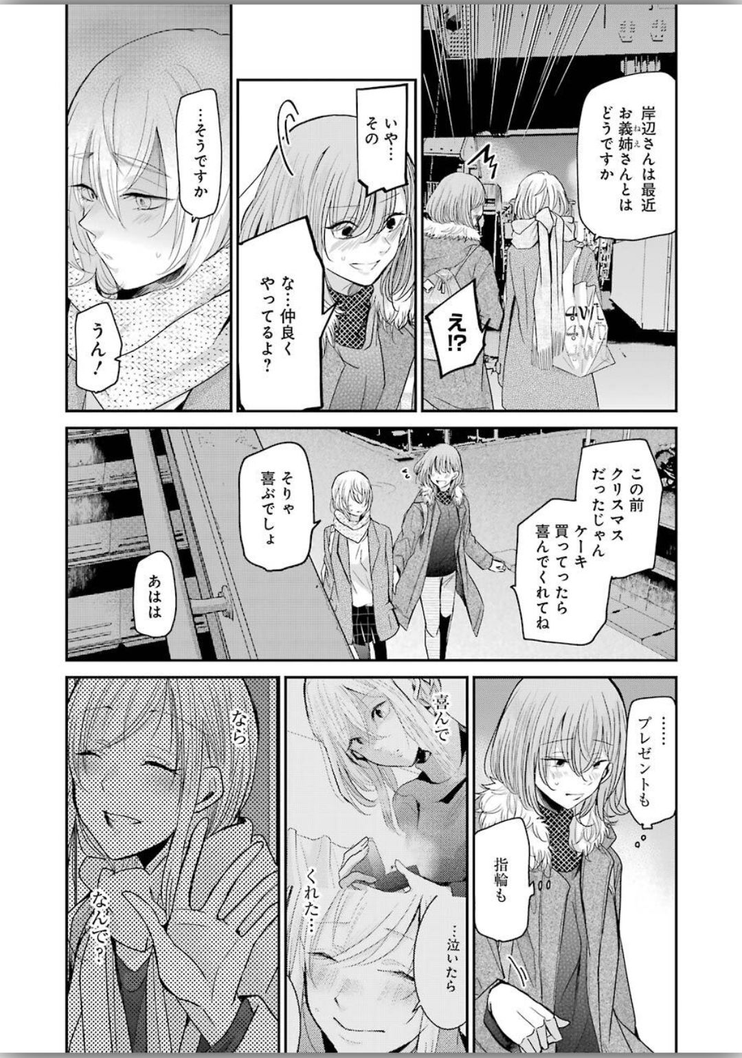 ANI NO YOME TO KURASHITE IMASU. - raw - Chapter 77 - https://jpdd.ccdd.to/JPDD/aninoyometokurashiteimasu/120343/3mzarndkbr0.jpg
